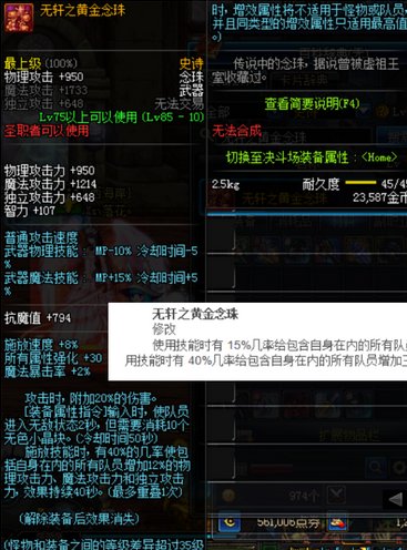 DNF2018史诗改版 武器及套装改版属性介绍