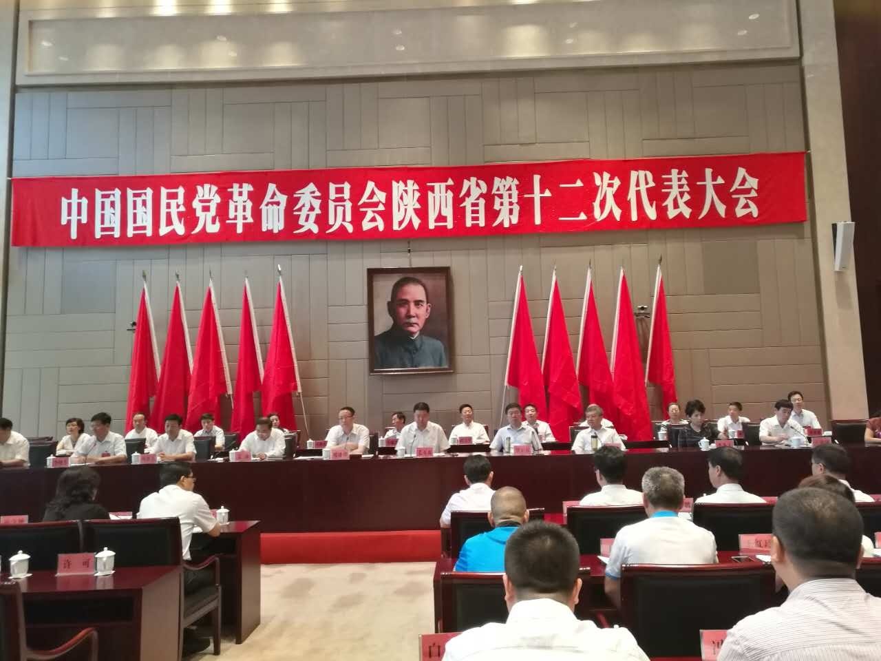 中国国民党革命委员会陕西省第十二次代表大会今天召开