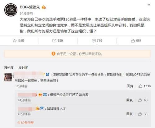 LOL全明星投票成笑话,王思聪与EDG老板发文