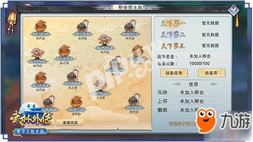 脑洞有多大战场就多大《武林外传官方手游》帮