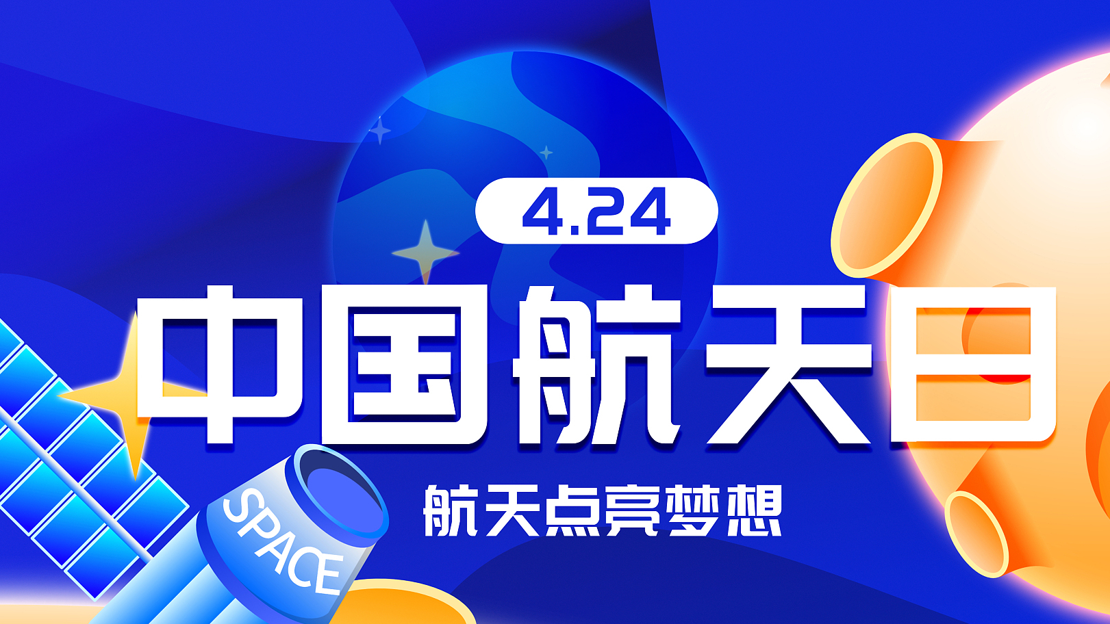 今天是中国航天日!星辰大海,中国从未止步 今天是中国航天日!星辰大海,中国从未止步