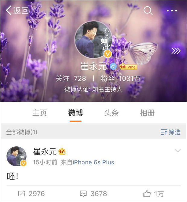 崔永元时隔半年更新微博 发了一个字:呸!