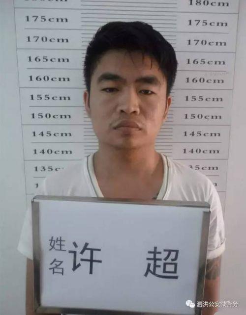 宿迁泗洪县公安局发布通缉令 举报这两人有奖励