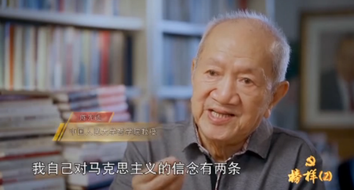 陈先达:“行走的马列字典” 陈先达:“行走的马列字典”