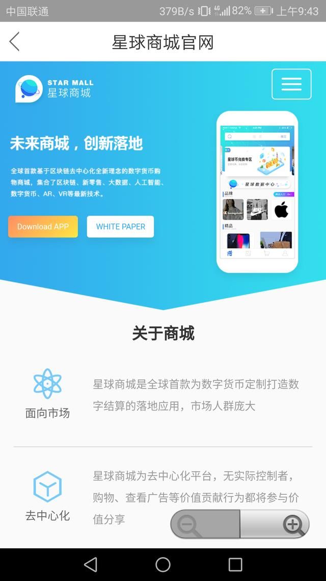 区块链手机挖矿哪家强,星球商城在未来或颠覆