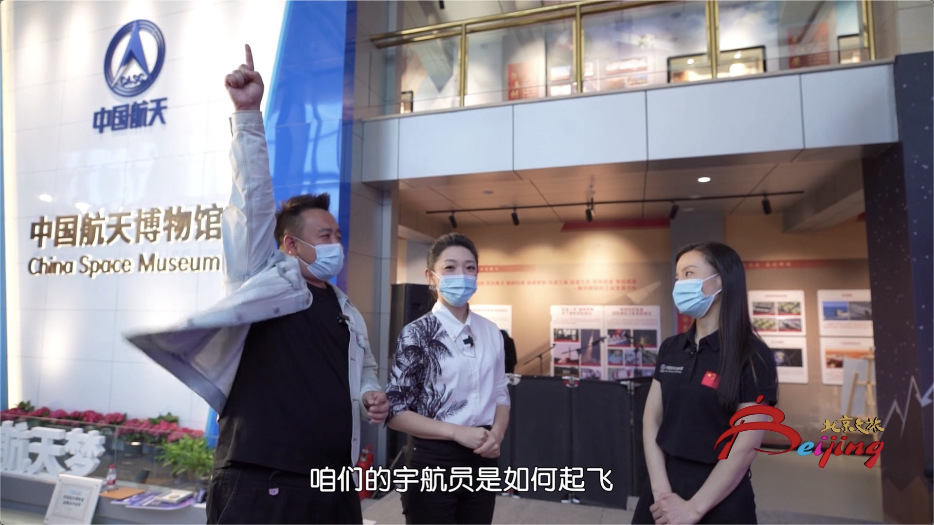 文化北京|中国航天博物馆（上）