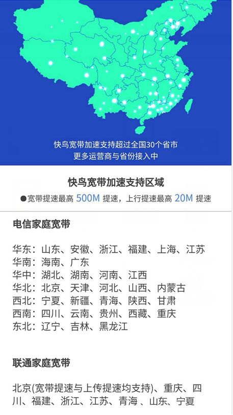 电信30省市+联通9省市!迅雷快鸟家庭宽带提速