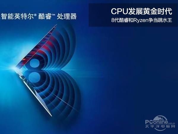 用户有得挑了!AMD锐龙和Intel 8代酷睿争当跳