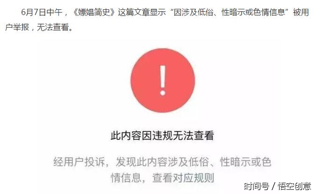 咪蒙因为这篇文章,被腾讯禁言1个月,封掉6篇文章