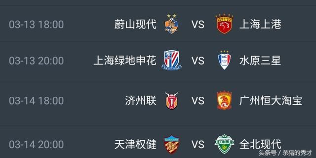 亚冠联赛神赛程 中国VS韩国8队连续8战 能否为