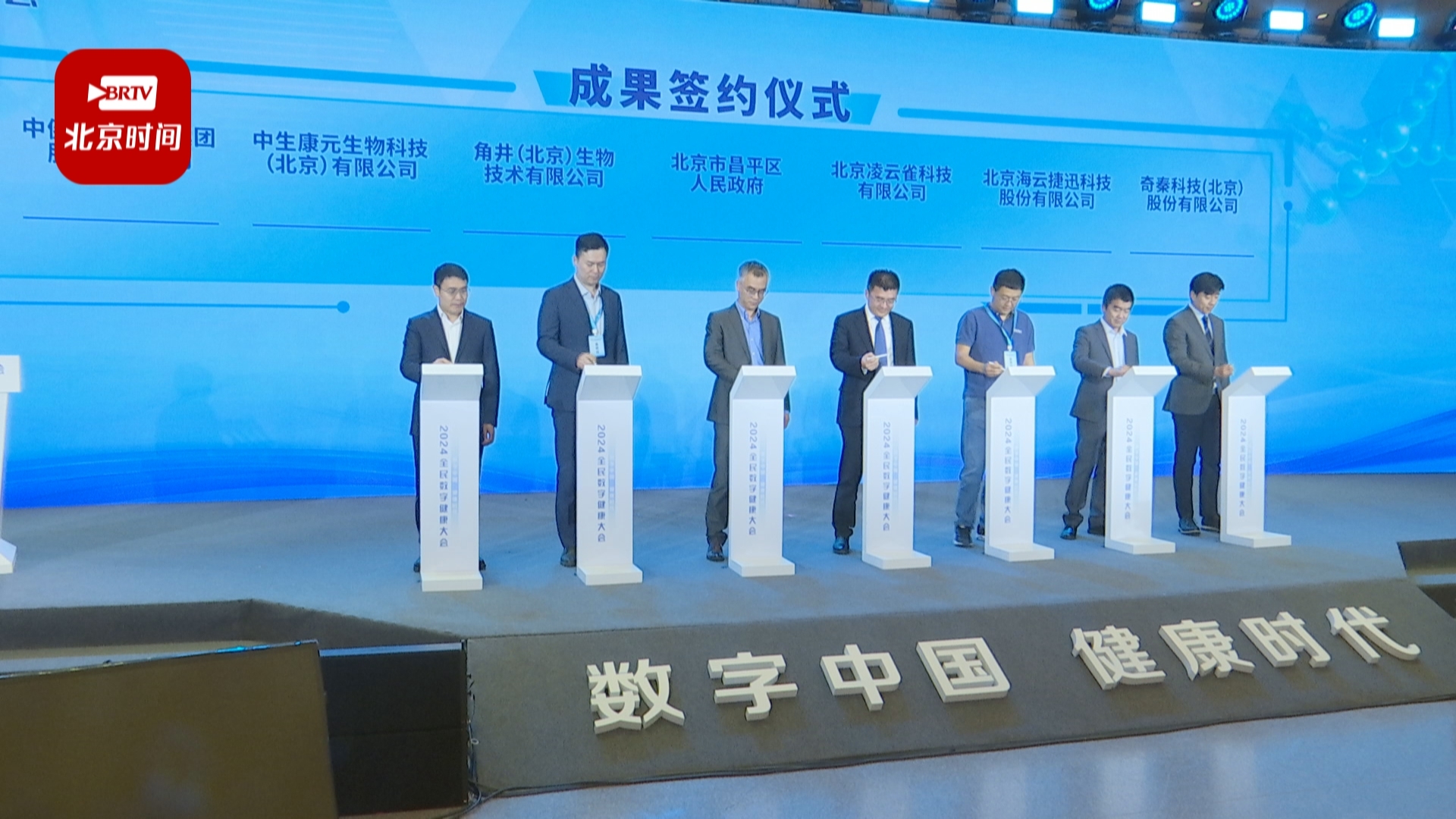 2024全民数字健康大会在昌平举办 2024全民数字健康大会在昌平举办