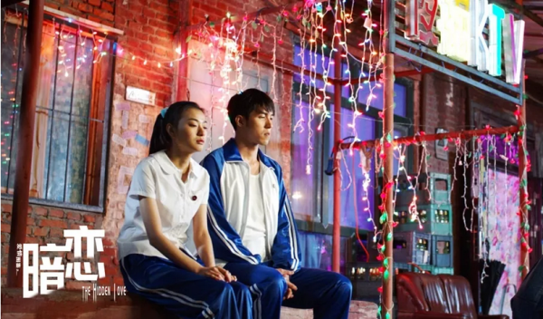 图片2.png 电影《爱情图鉴之暗恋》定档11月8日公映(图2)