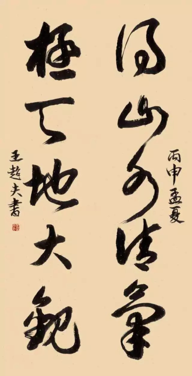 灵秀的书法,优美的诗文——墨痴艺术家王超夫