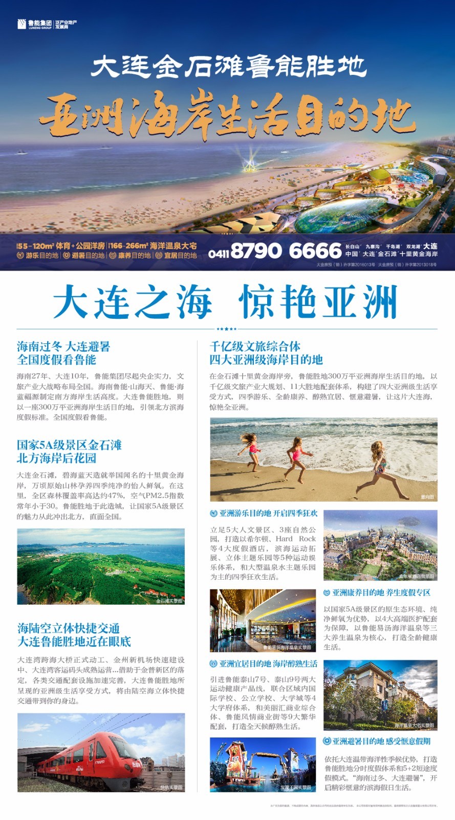 大连金石滩鲁能胜地 亚洲海岸生活目的地