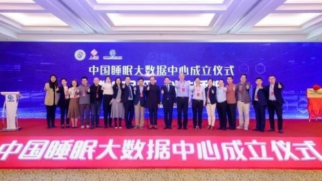 今天，中国睡眠大数据中心在北京成立！大数据能让我们睡得更好么？