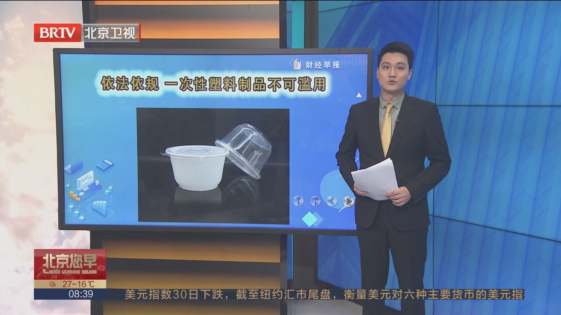 依法依规 一次性塑料制品不可滥用