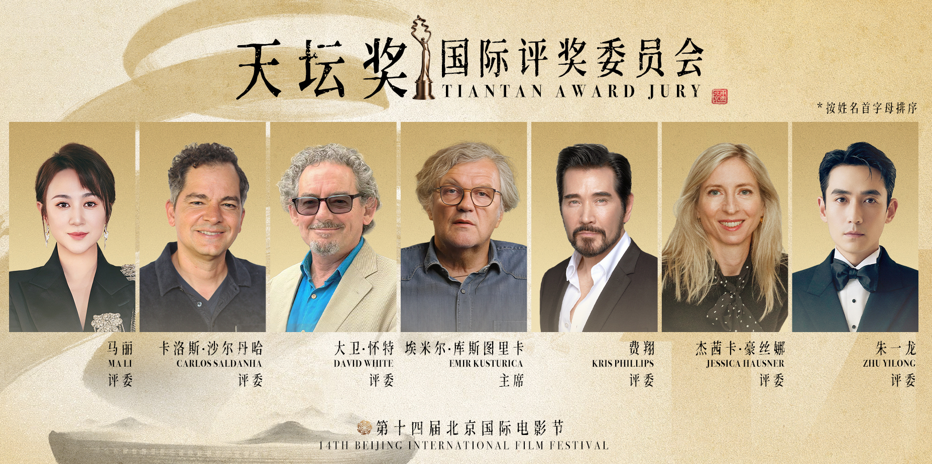 北影节“天坛奖”评奖委员会阵容正式揭晓!费翔、马丽、朱一龙在内_北京时间