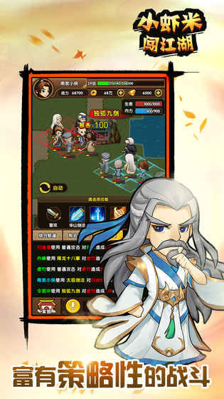 小虾米闯江湖华山加点攻略 小虾米闯江湖华山