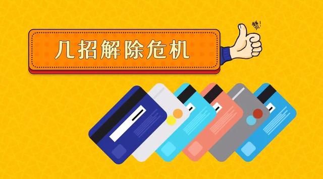 几招帮你解除信用卡以卡养卡的危机