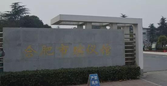 合肥一中学40多名高中生到殡仪馆上了一堂课