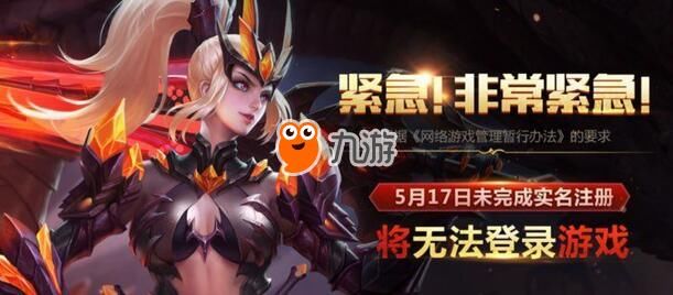 《王者荣耀》实名注册怎么修改 官网实名认证