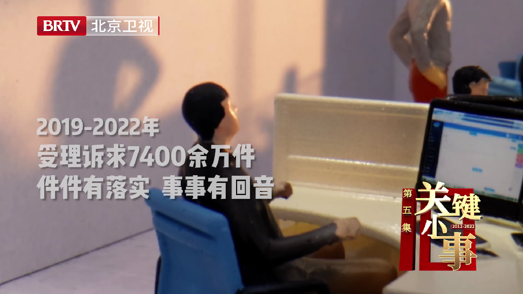 见微知著——大国首都 十年跨越:关键小事 见微知著——大国首都 十年跨越:关键小事