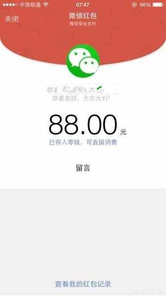 教师收家长88元微信红包返还90元遭拒收,后被教育部门处分