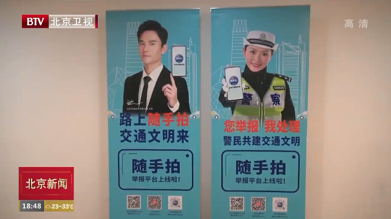 北京市民可通过“随手拍”举报交通违法行为