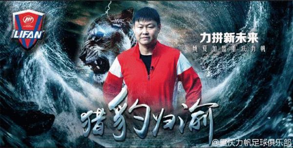 力帆官宣姚夏就任总经理 兼领队+中方教练组长