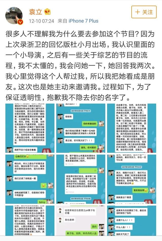演员的诞生袁立黑幕不成恼羞成怒,编导丢了饭