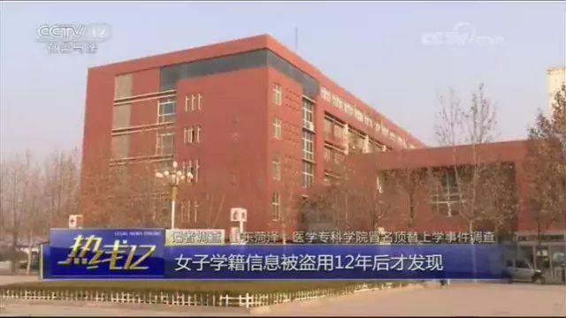 又见冒名顶替!女子大专学籍信息被盗用12年后