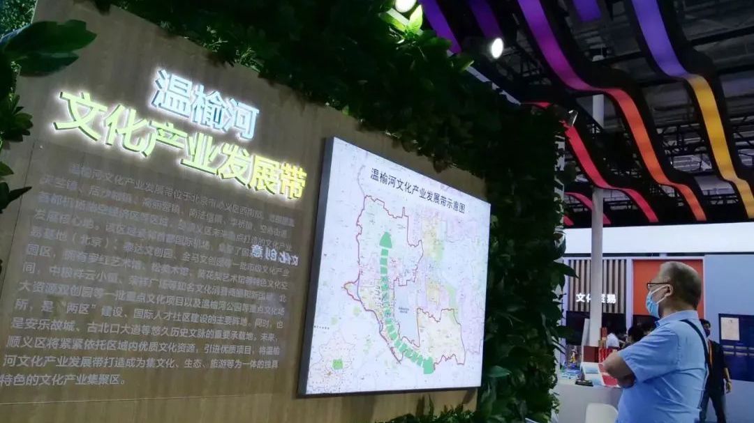 四大单元近百种文化产品，顺义区精彩亮相服贸会文旅服务专题展