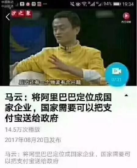 支付宝收归国有后,马云首次发声:一切都是为