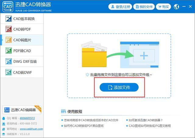 一键完成CAD版本转换、CAD转PDF、图片转