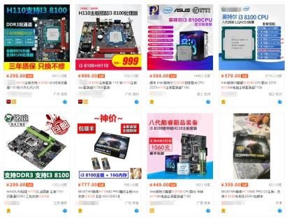 杀鸡取卵?i3-8100配上H110主板有意义吗?