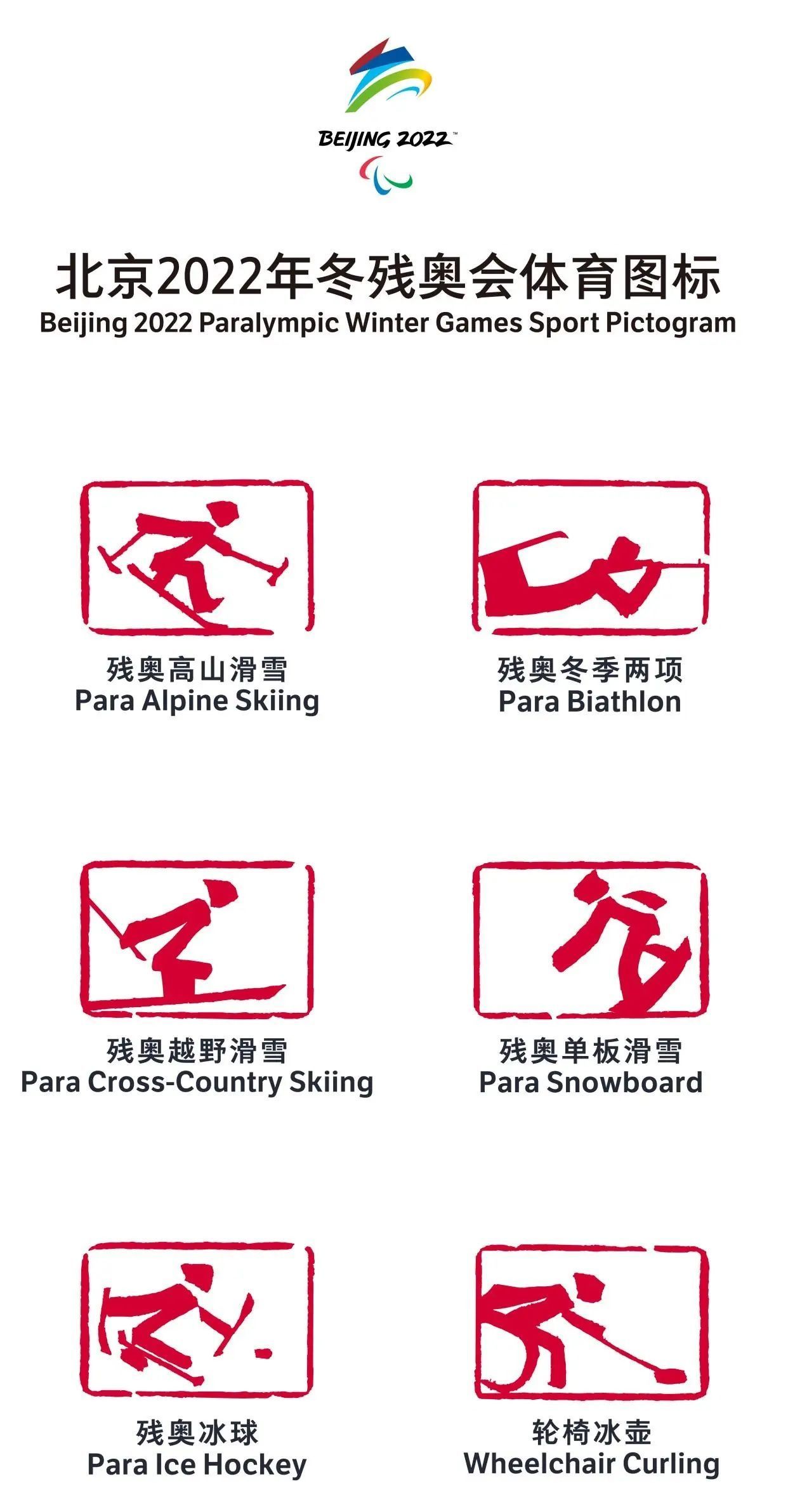 残奥高山滑雪图标图片