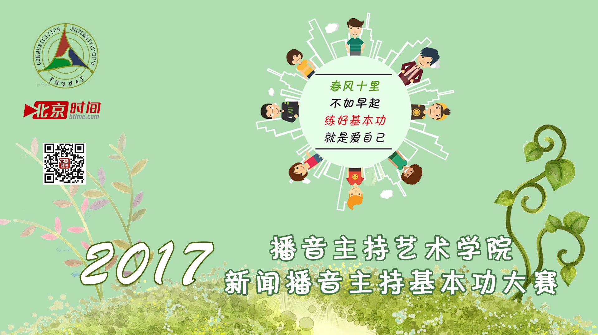 美女帅哥云集 谁会是大牌主播? 美女帅哥云集 谁会是大牌主播?