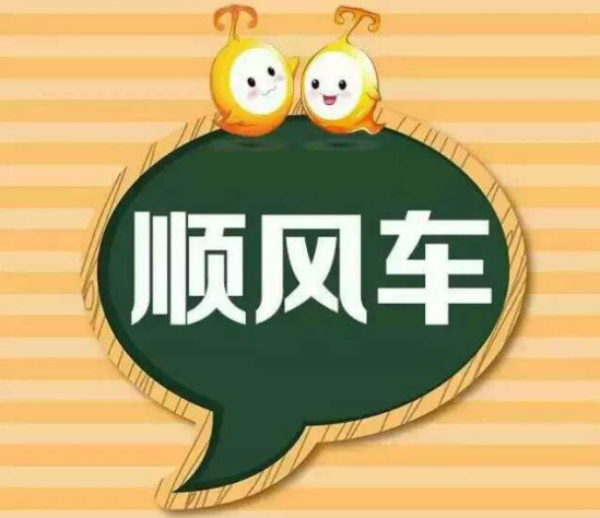 顺风车收了130元车费 得知乘客母亲患病退还100