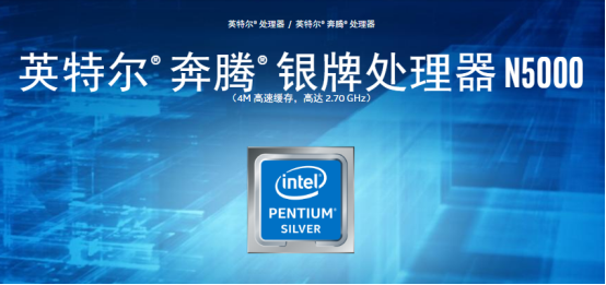 最新英特尔奔腾N5000处理器:能耗低性能强