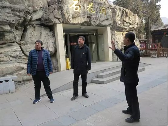 石花洞风景名胜区管理处 开展春节前安全生产