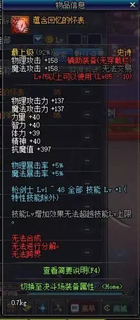 DNF枪剑士即将登陆国服619及活动预览