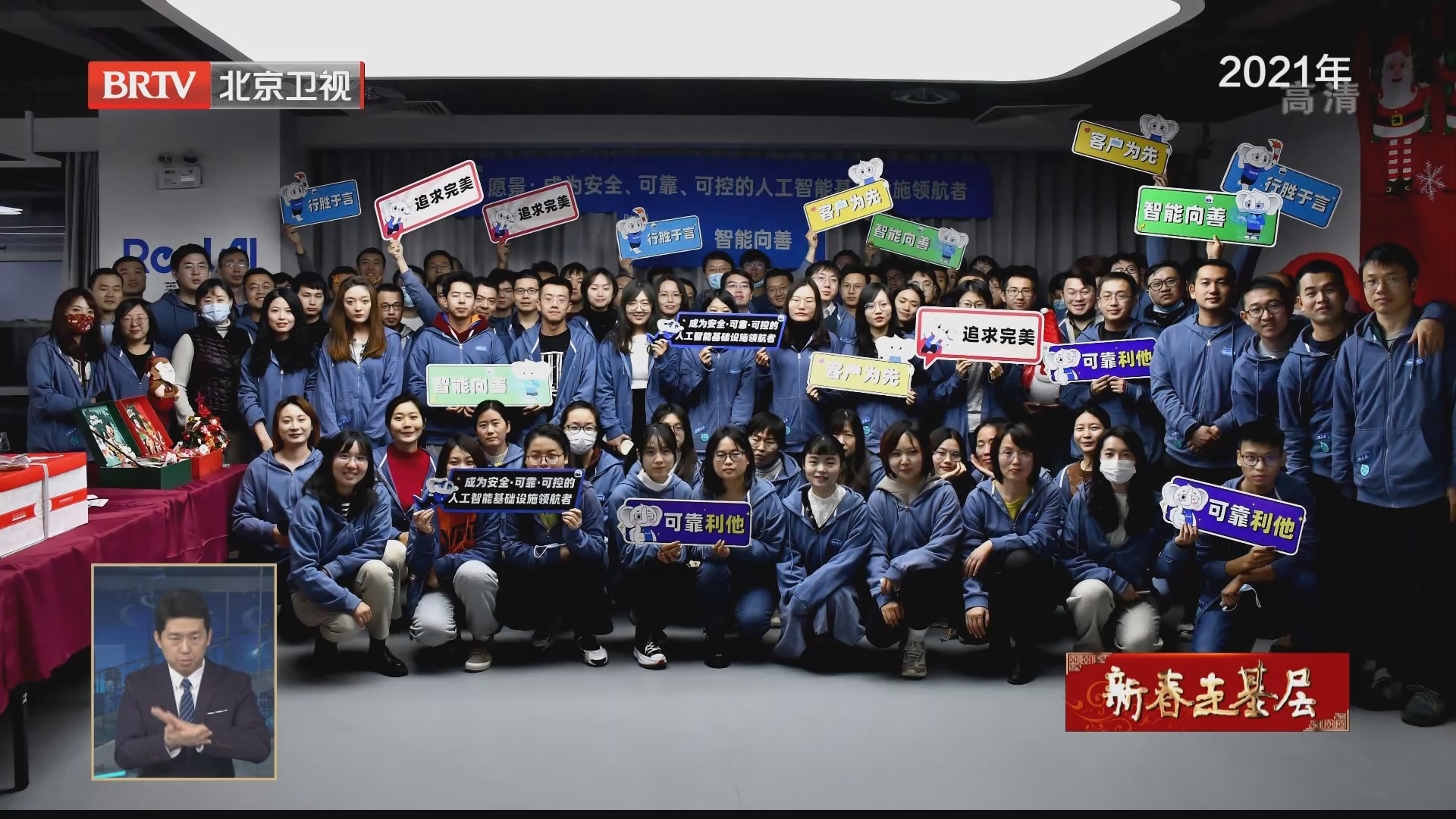 新春走基层：我要做全世界最领先的人工智能产品