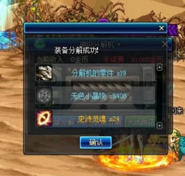 DNF玩家分解上百件史诗装备脱坑,并提醒勇士