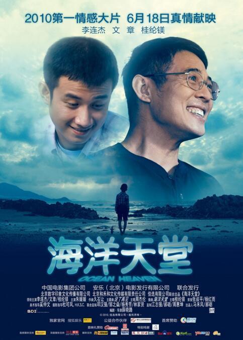 海洋天堂电影故事剧情简介影评 父爱是最坚实的依靠 海洋天堂电影故事剧情简介影评 父爱是最坚实的依靠