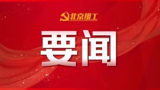 好消息!北京发通知,市民群众在京过年有这些福利 好消息!北京发通知,市民群众在京过年有这些福利