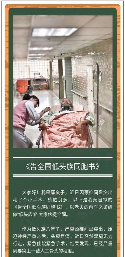 微博大V薛蛮子痴迷玩机导致严重颈椎间盘突出