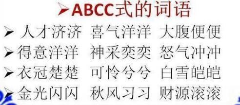 语文老教师熬夜整理:小学必考的ABB+AABB+