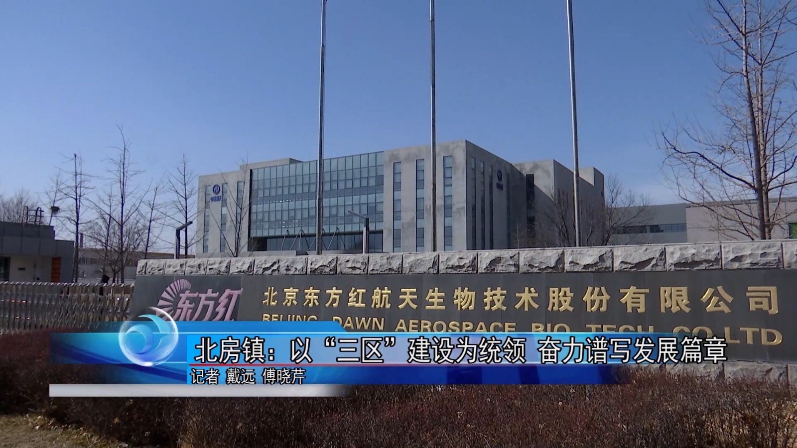 怀柔区北房镇:以“三区”建设为统领 奋力谱写发展篇章 怀柔区北房镇:以“三区”建设为统领 奋力谱写发展篇章