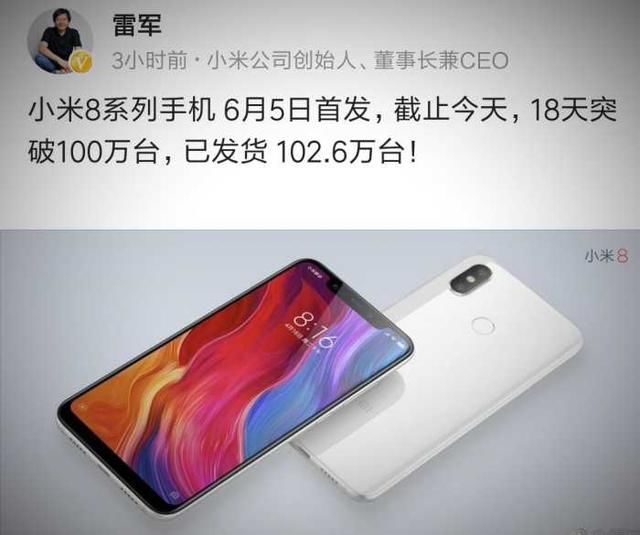 雷军宣布:18天,小米8已经发货102.6万台,网友: