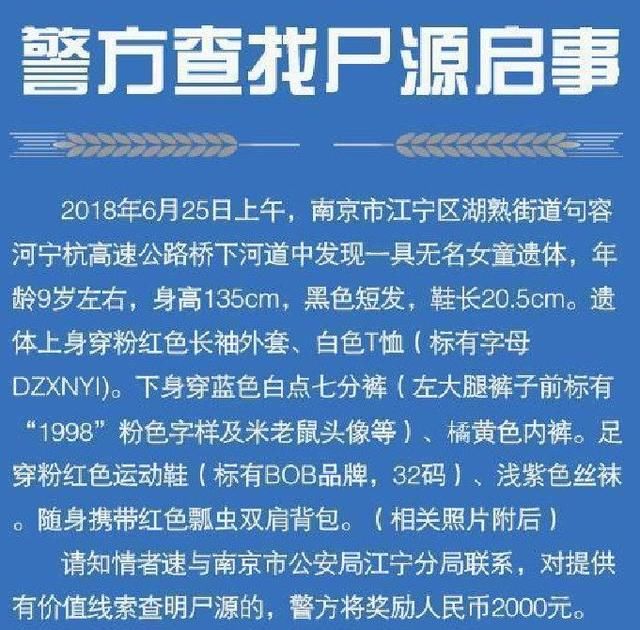 到底发生了什么?南京9岁女童溺亡,背包里有2块
